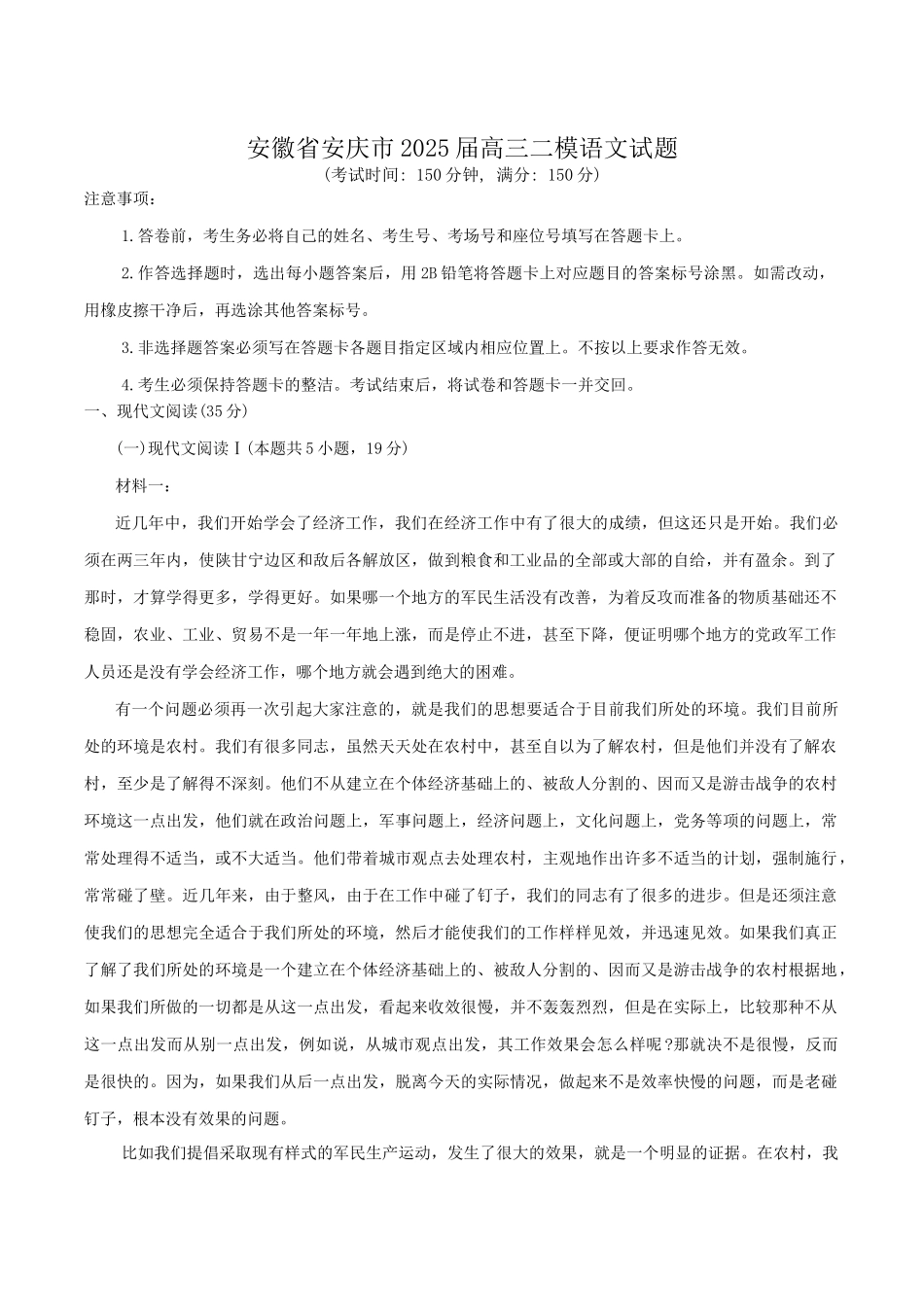 安徽省安庆市2025届高三第二次模拟语文试题（含答案）.docx_第1页