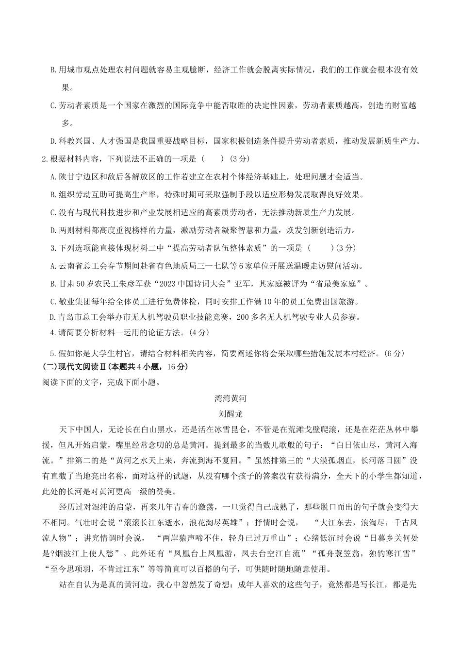 安徽省安庆市2025届高三第二次模拟语文试题（含答案）.docx_第3页