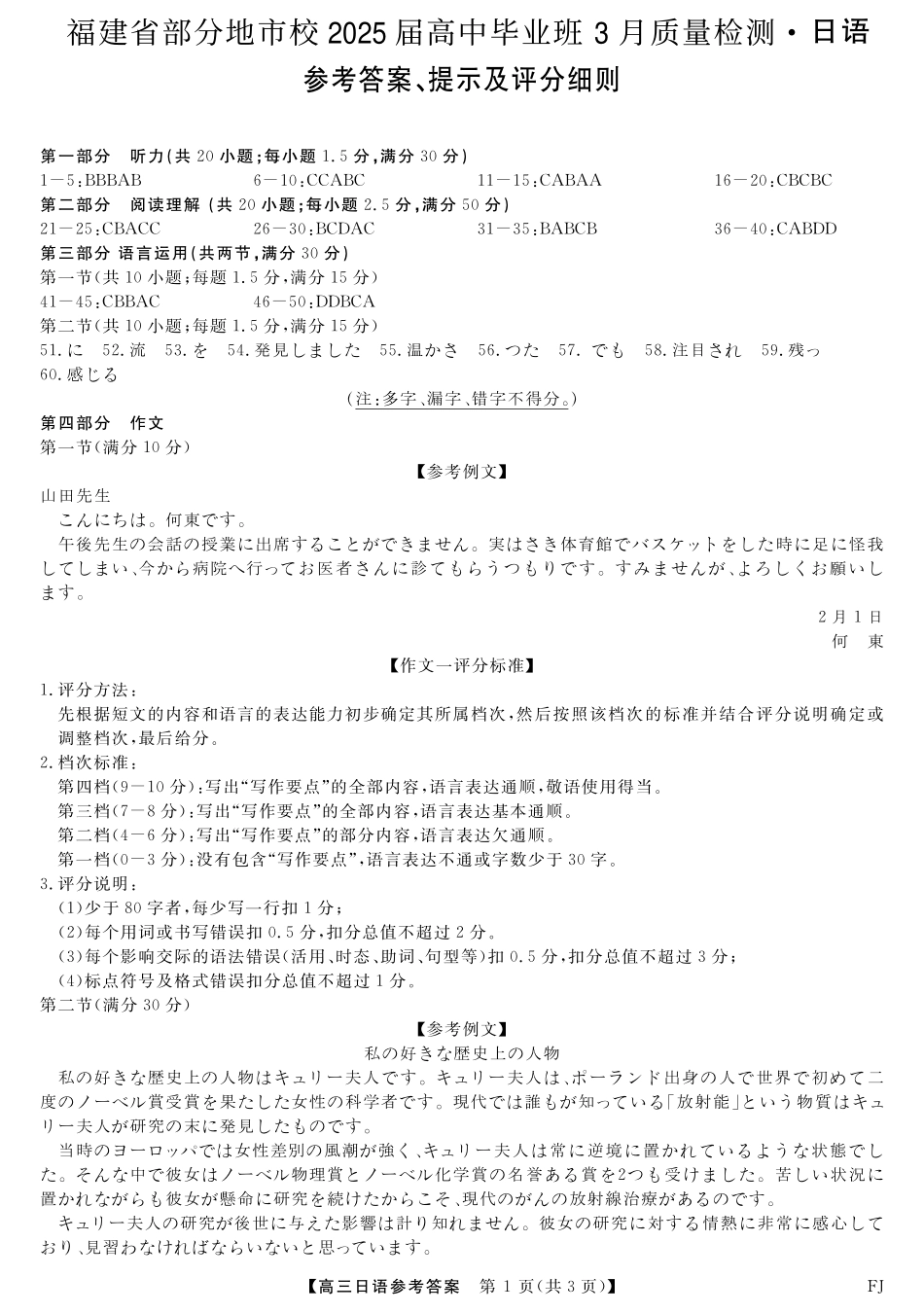 福建省部分地市校2025届高中毕业班3月质量检测日语答案.pdf_第1页