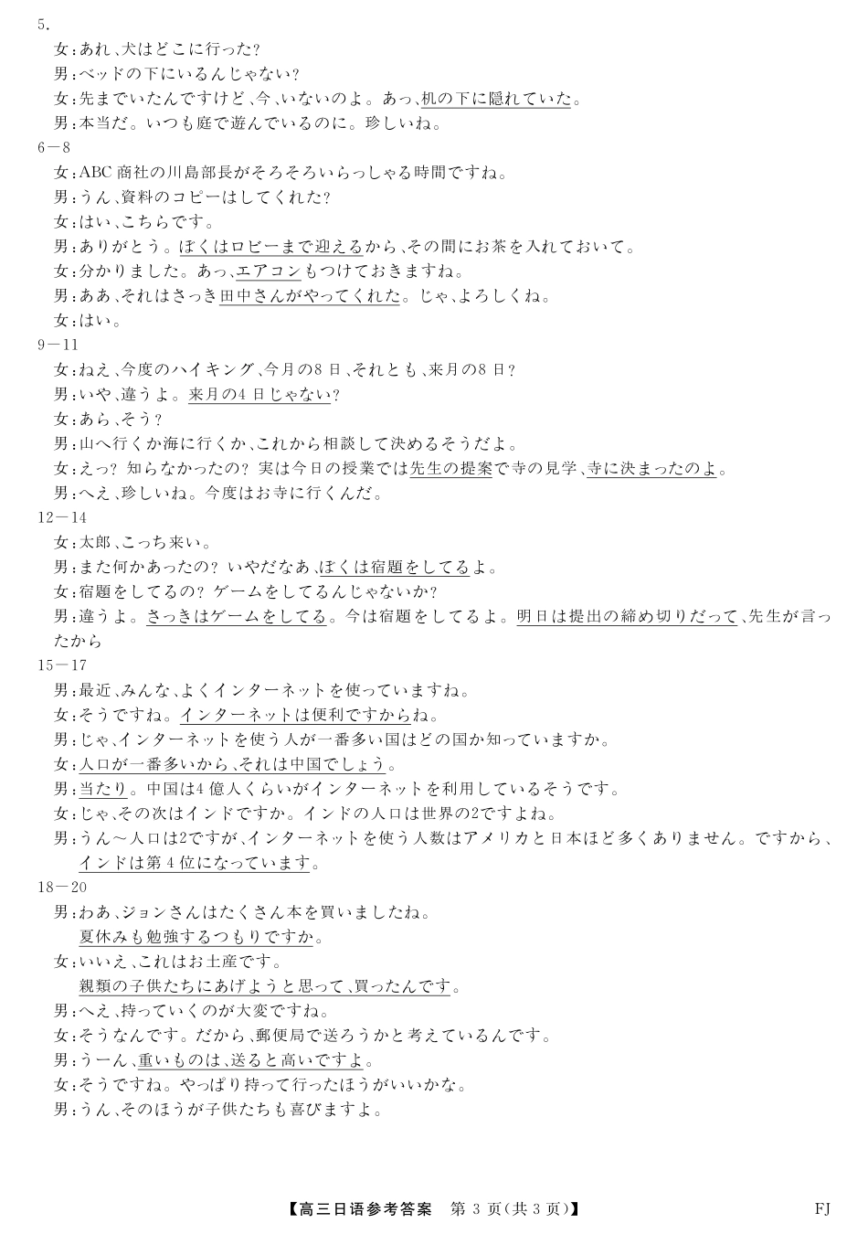 福建省部分地市校2025届高中毕业班3月质量检测日语答案.pdf_第3页
