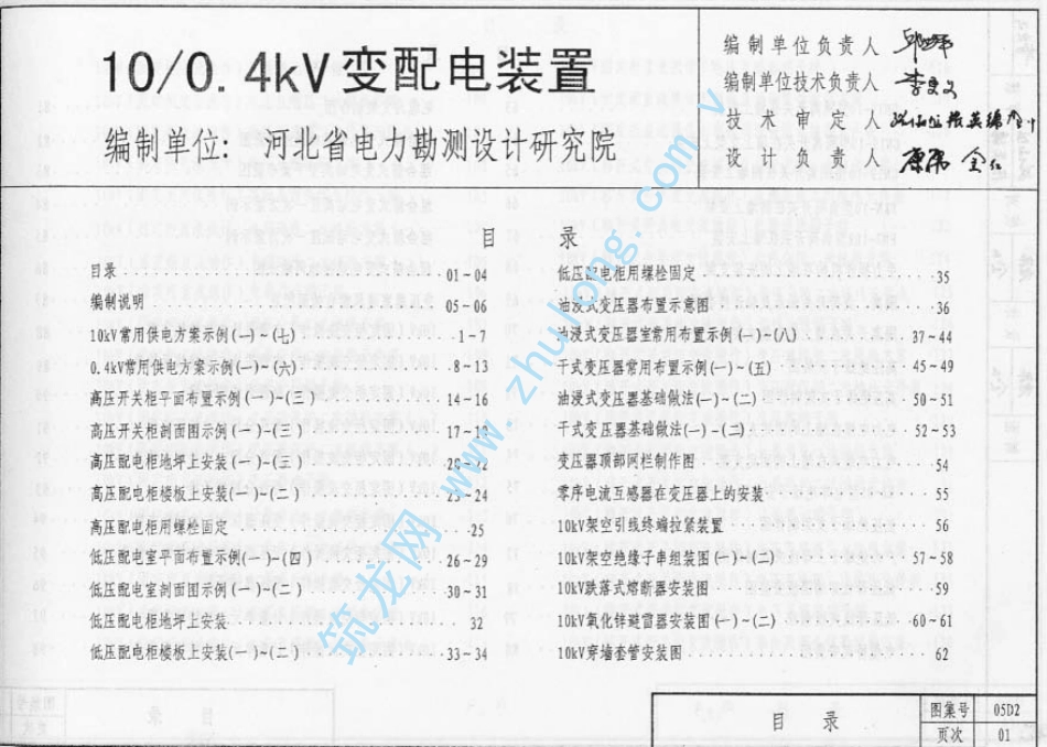 05系列建筑标准设计图集 05D2 10-0.4kv变配电装置.pdf_第2页