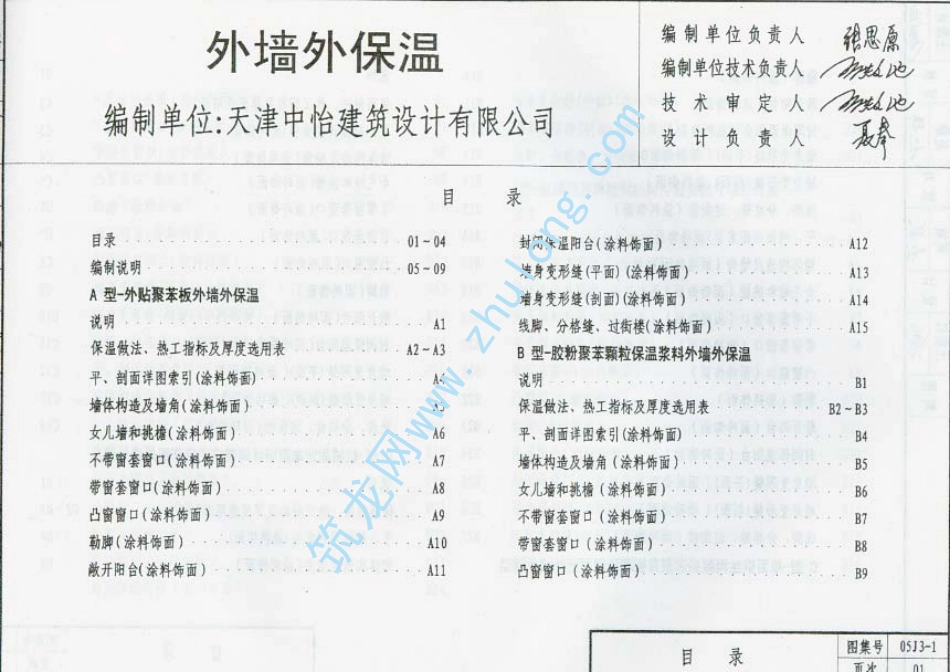 05系列建筑标准设计图集05J3-1外墙外保温p.pdf_第2页