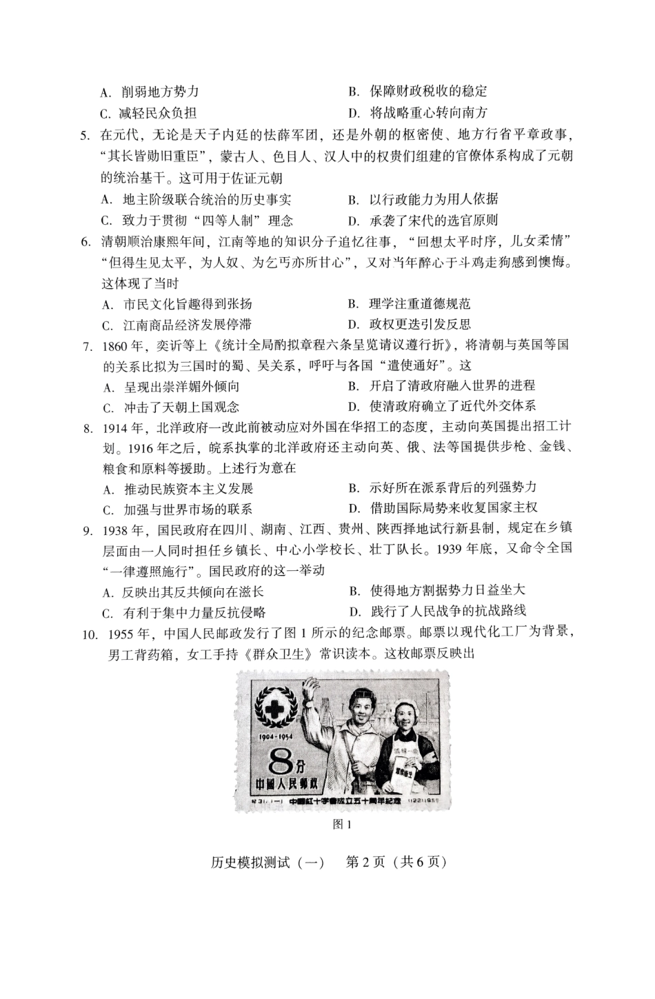 广东省2025年普通高等学校招生全国统一考试模拟测试（一）历史试题.pdf_第2页