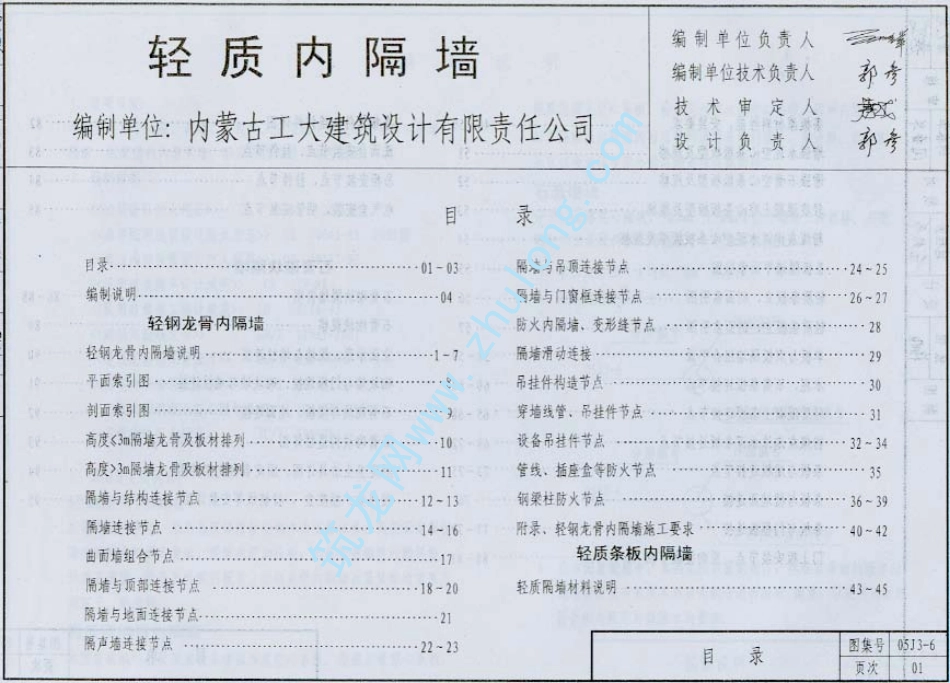 05系列建筑标准设计图集05J3-6轻质内隔墙p.pdf_第2页