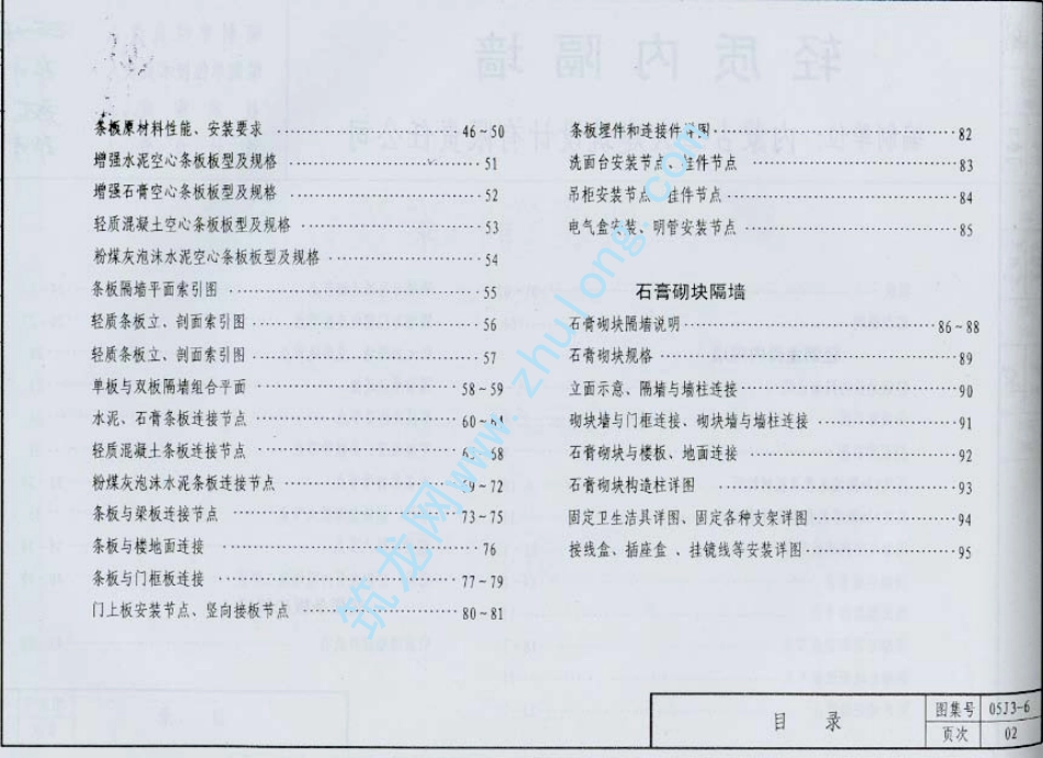 05系列建筑标准设计图集05J3-6轻质内隔墙p.pdf_第3页