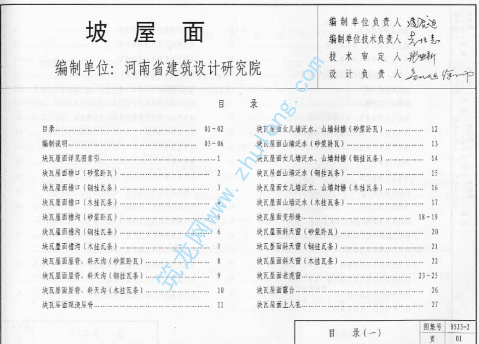 05系列建筑标准设计图集05J5-2坡屋面p.pdf_第2页