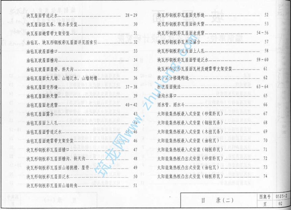 05系列建筑标准设计图集05J5-2坡屋面p.pdf_第3页