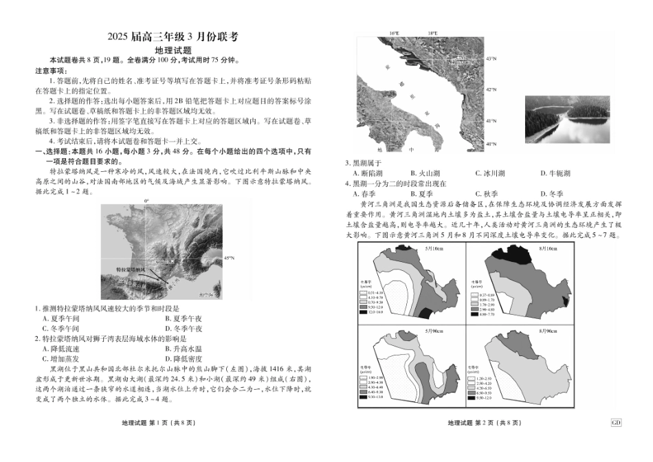 广东省衡水金卷2025届高三3月大联考地理试题+答案.pdf_第1页