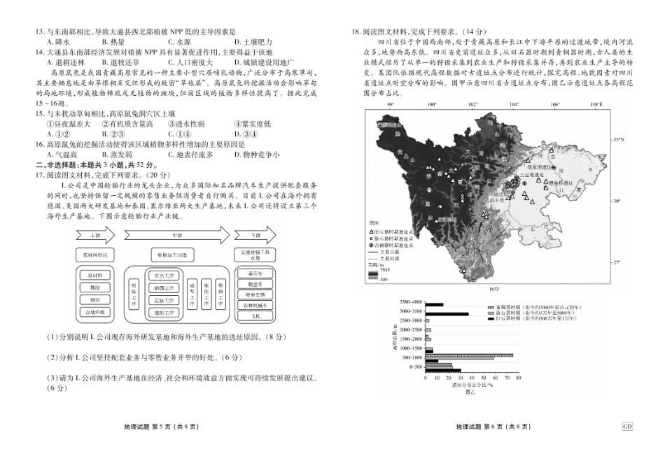 广东省衡水金卷2025届高三3月大联考地理试题+答案.pdf_第3页