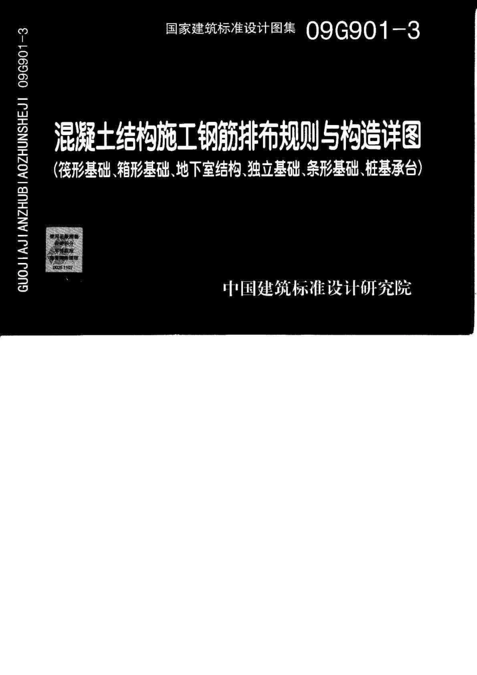 09G901-3__(上_共两卷).pdf_第2页