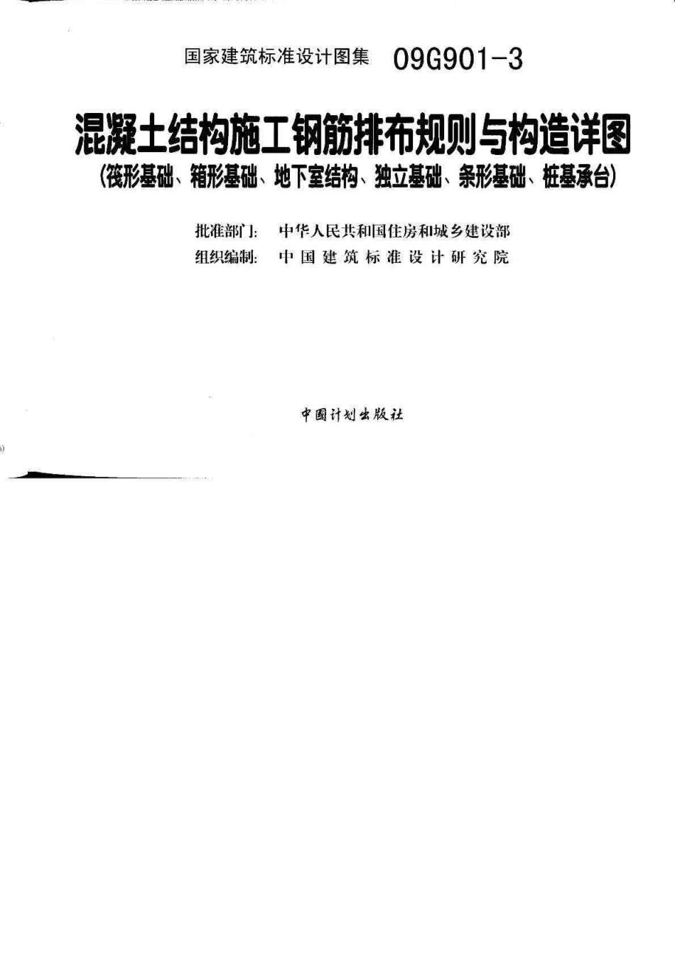09G901-3__(上_共两卷).pdf_第3页