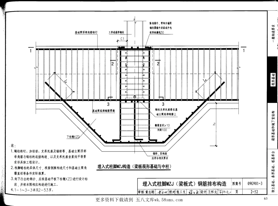 09G901-3__(下_共两卷).pdf_第1页