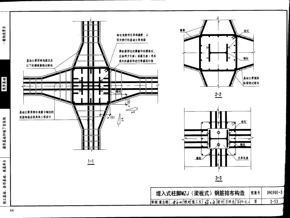 09G901-3__(下_共两卷).pdf_第2页