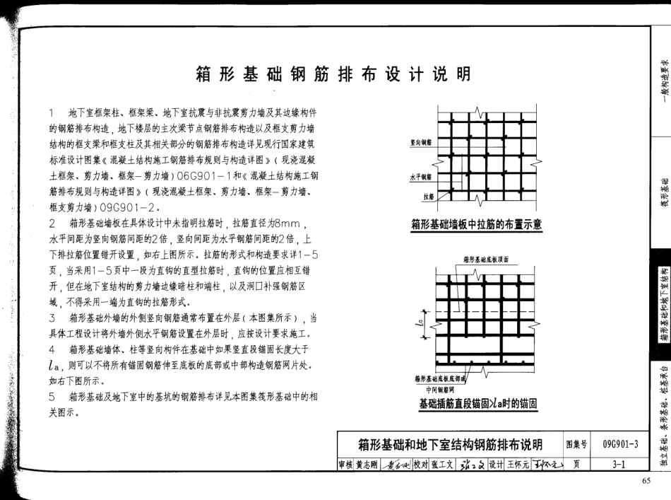 09G901-3__(下_共两卷).pdf_第3页