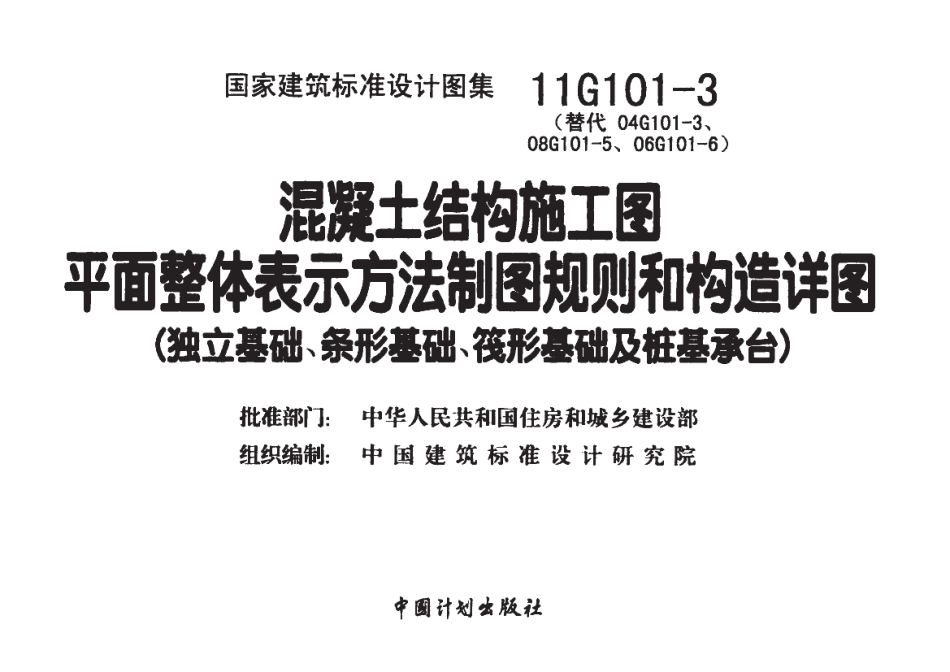 11G101-3(有书签）.pdf_第2页