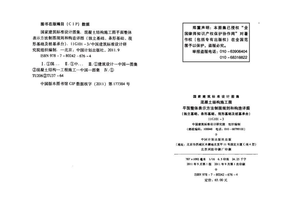 11G101-3(有书签）.pdf_第3页
