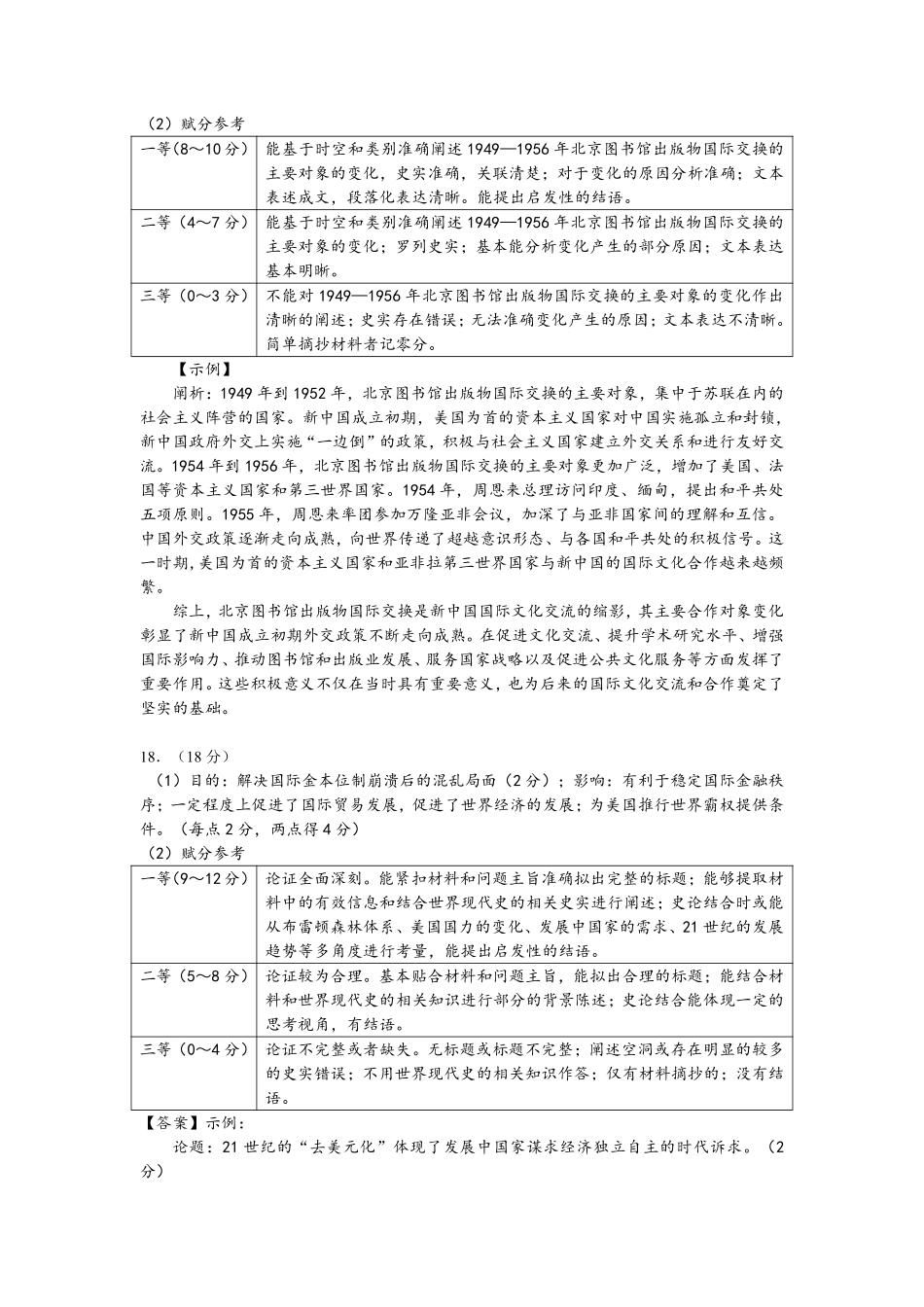 湖南省“长望浏宁”四县联考2025届高三下学期3月调研考试历史答案.pdf_第2页