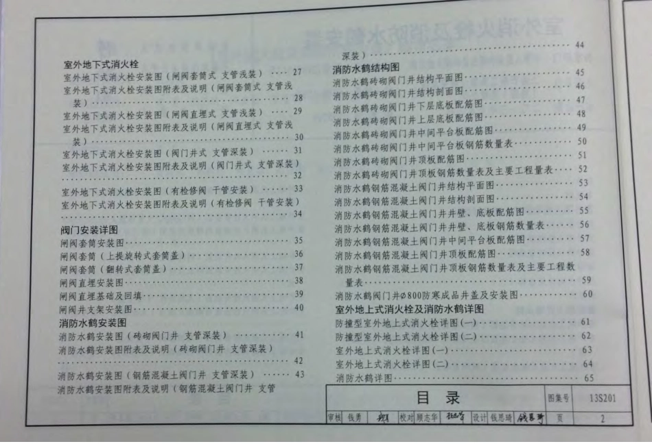13S201_室外消火栓及消防水鹤安装_消防图集.pdf_第2页
