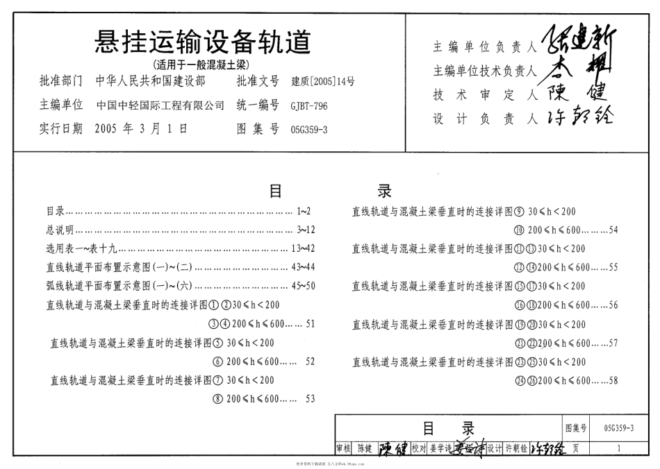 156671_05G359-3.pdf_第1页