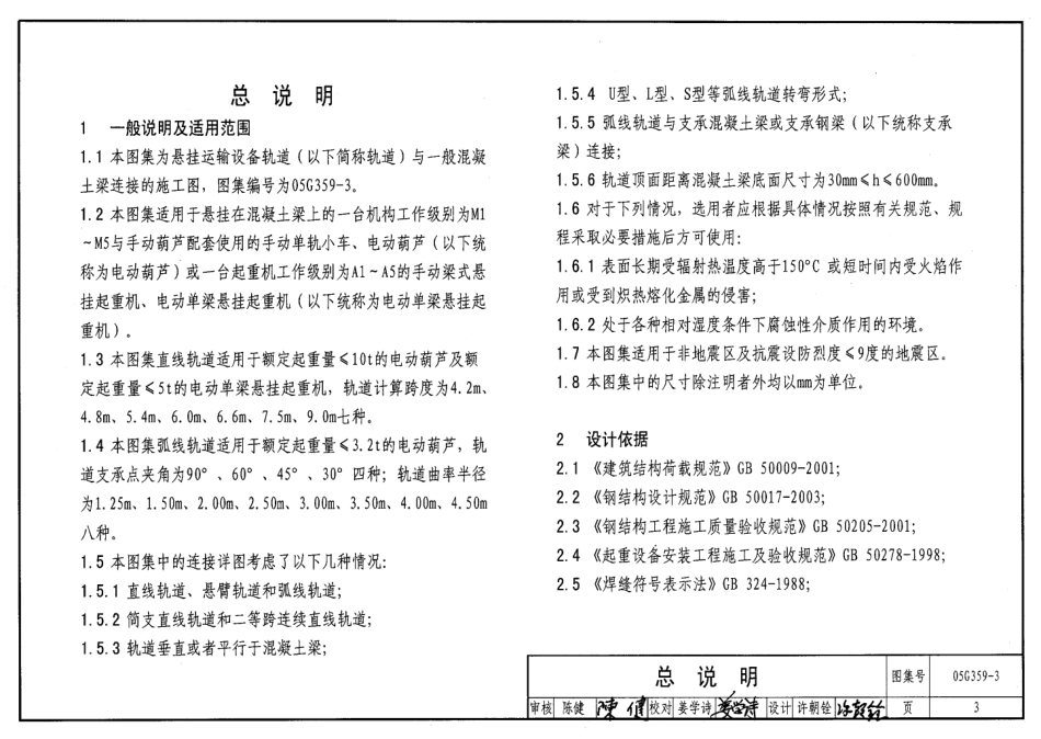 156671_05G359-3.pdf_第3页