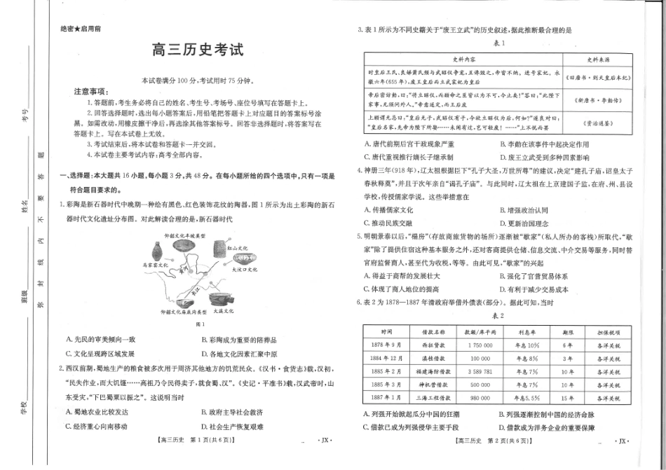 江西省2025届高三下学期3月百万大联考（金太阳25-4001C）历史试题.pdf_第1页