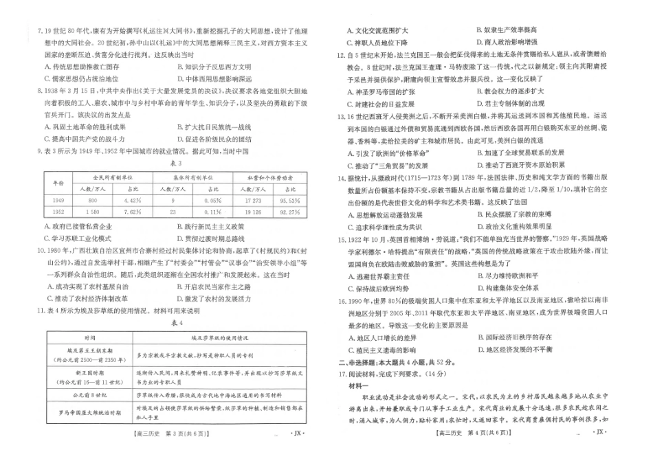 江西省2025届高三下学期3月百万大联考（金太阳25-4001C）历史试题.pdf_第2页