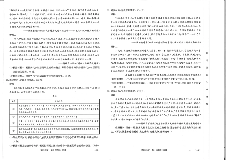 江西省2025届高三下学期3月百万大联考（金太阳25-4001C）历史试题.pdf_第3页