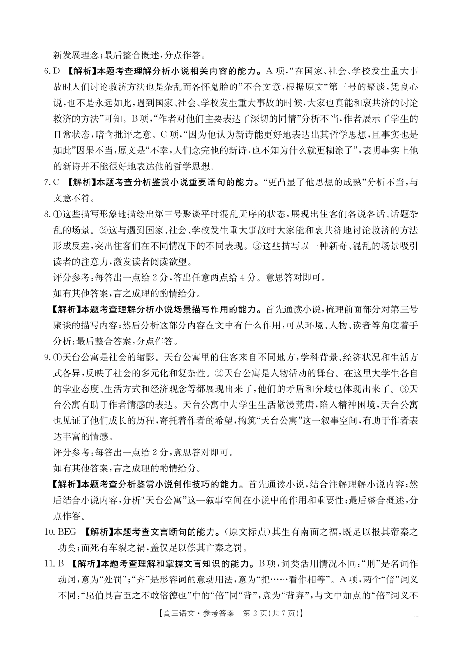 江西省2025届高三下学期3月百万大联考（金太阳25-4001C）语文答案.pdf_第2页