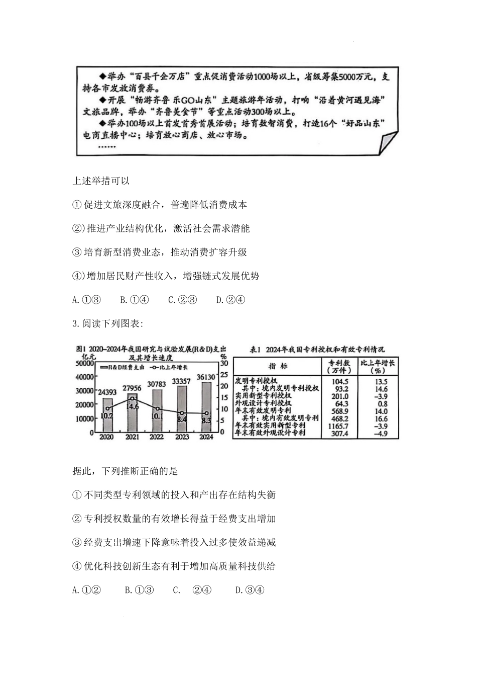 山东省潍坊市2025届高三下学期3月模拟考试政治试题.docx_第2页