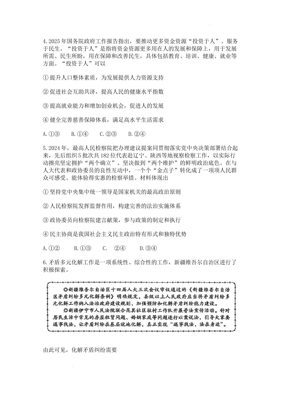 山东省潍坊市2025届高三下学期3月模拟考试政治试题.docx_第3页