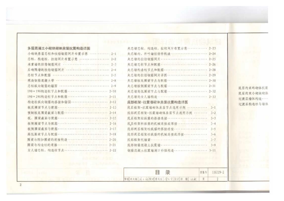 195557_11G329-2.pdf_第2页
