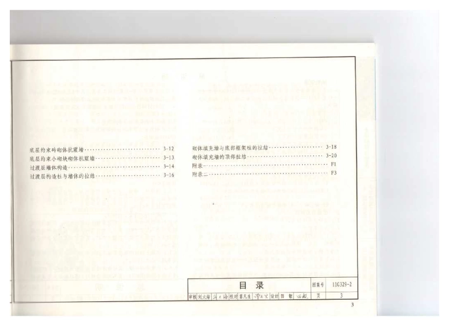 195557_11G329-2.pdf_第3页