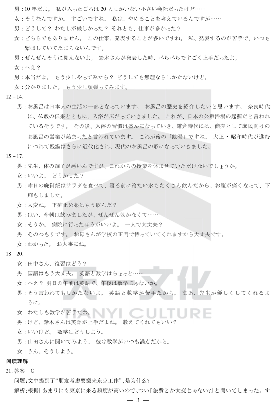 陕西省、山西省天一大联考2024-2025学年高中毕业班阶段性测试（六）日语答案.pdf_第3页