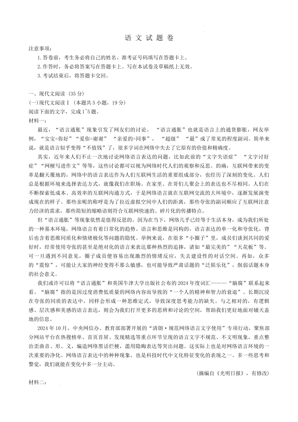 重庆市第一中学校2024-2025学年高三下学期3月月考语文试题.docx_第1页