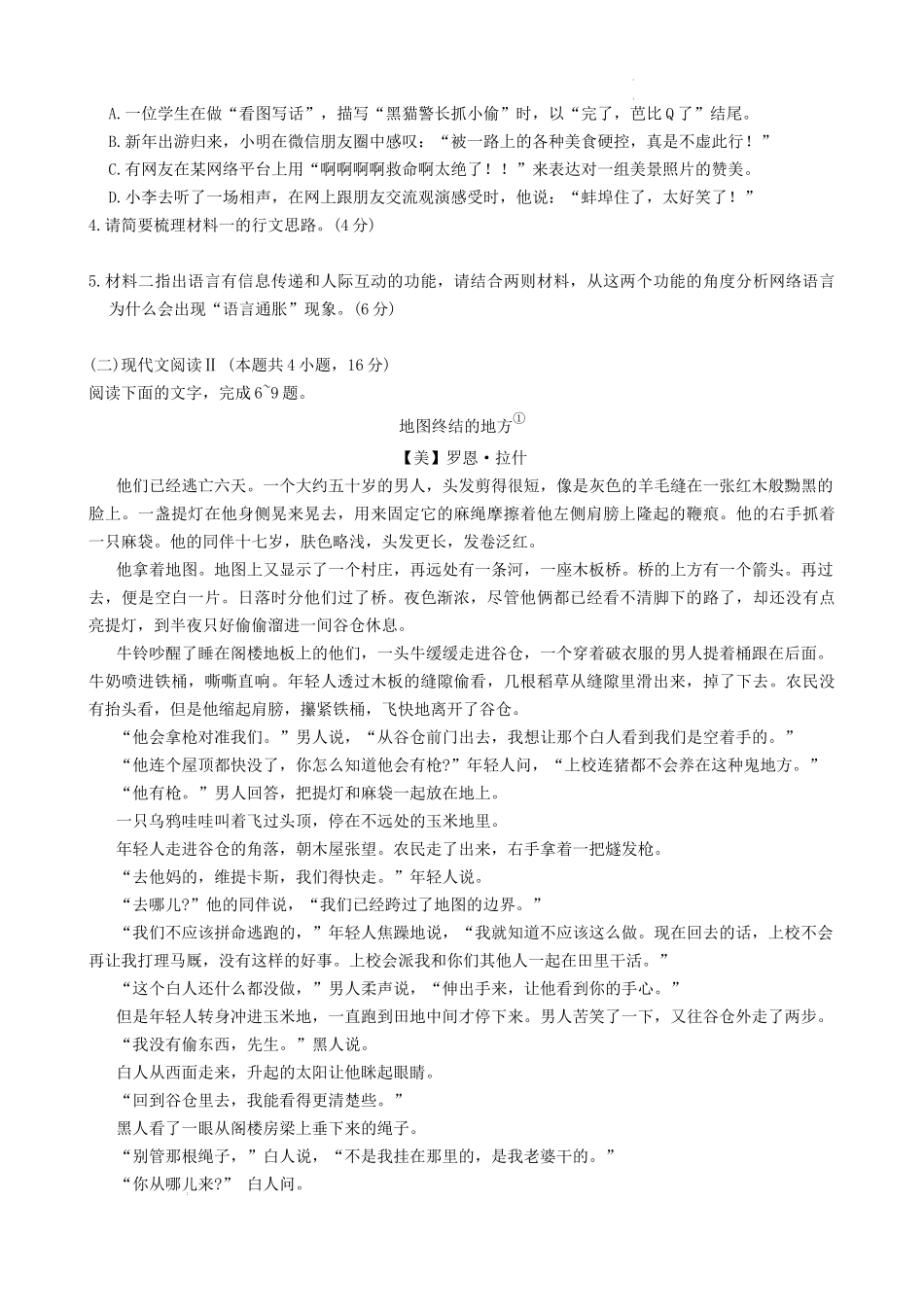 重庆市第一中学校2024-2025学年高三下学期3月月考语文试题.docx_第3页