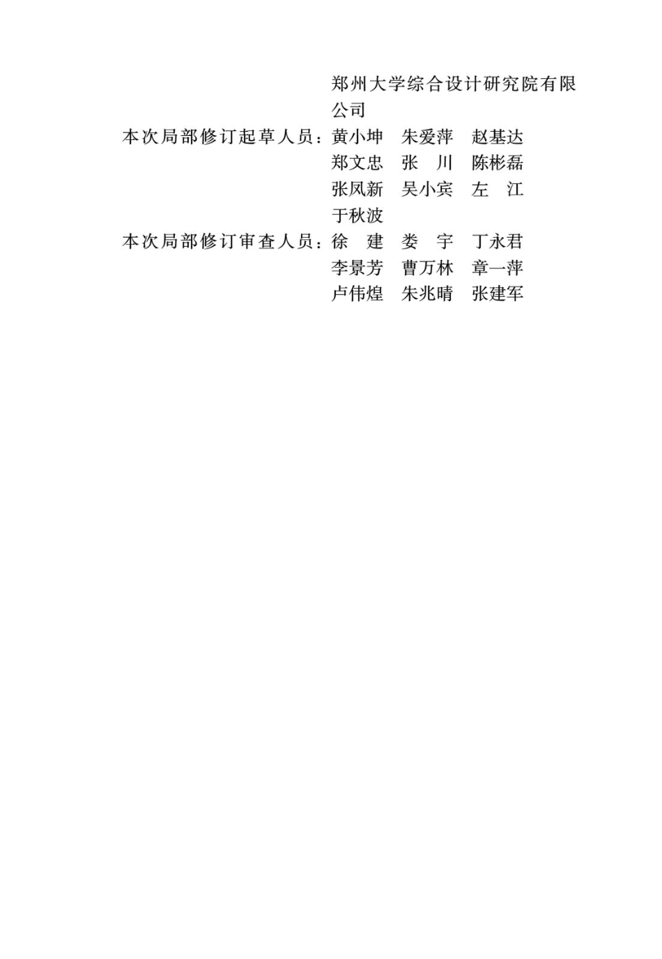 GBT50010-2010（2015年版2024年局部修订）混凝土结构设计规范.pdf_第3页