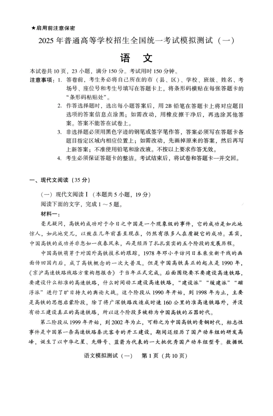 2025届广东省高三第一次调研考试语文试题.pdf_第1页