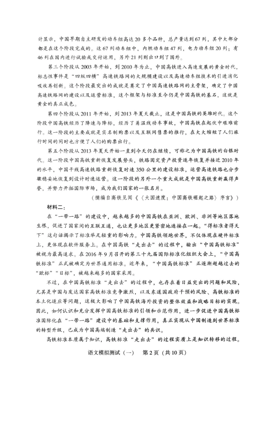 2025届广东省高三第一次调研考试语文试题.pdf_第2页