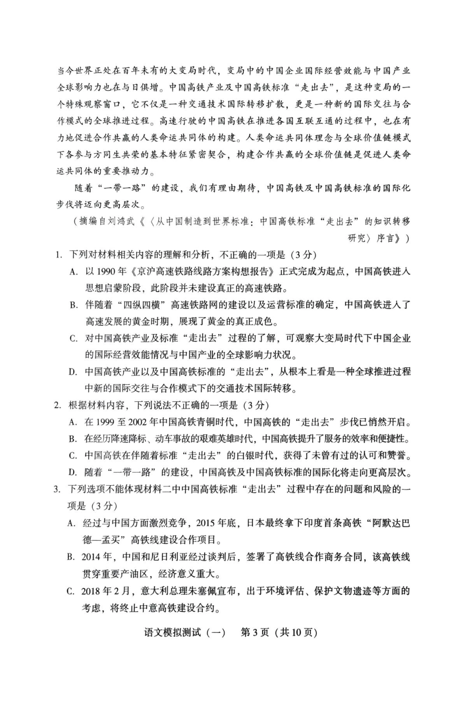 2025届广东省高三第一次调研考试语文试题.pdf_第3页