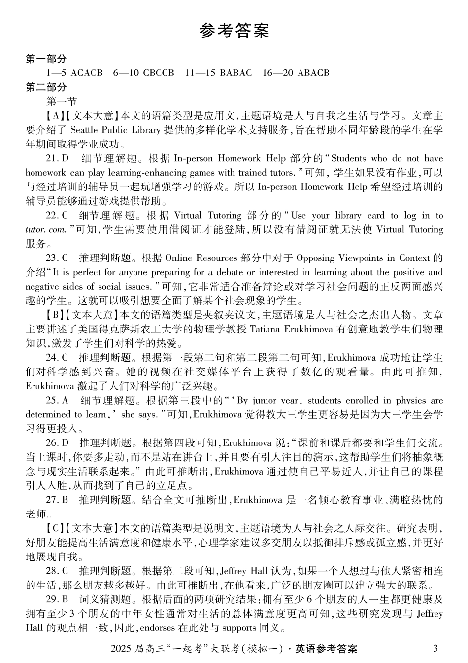 2025届湖南省高三下学期“一起考”大联考（一模）英语答案.pdf_第3页