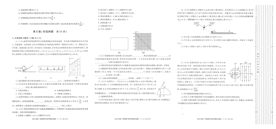 2025届陕西省渭南市高三下学期联考联评模拟（三）（二模）物理试题+答案.pdf_第2页