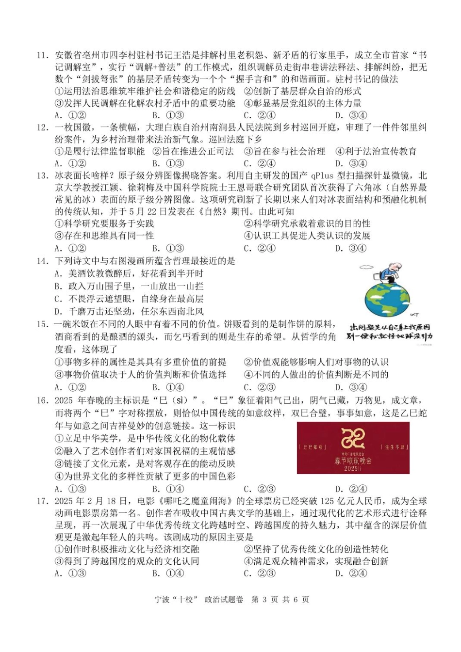 2025届浙江省宁波市十校高三下学期一模政治试题.pdf_第3页