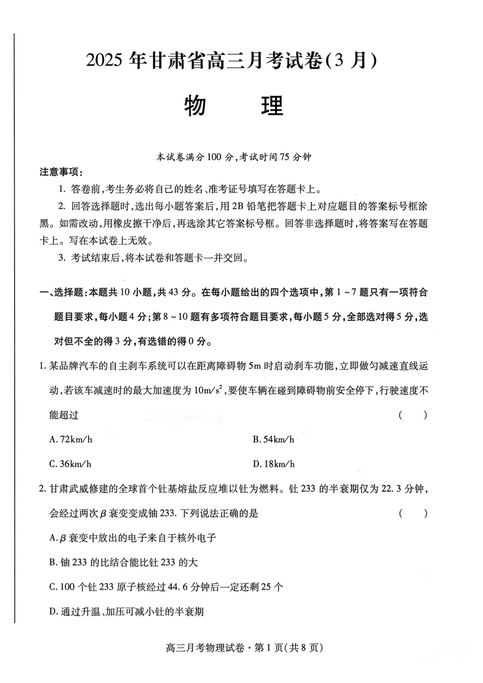 甘肃省2025年高三（3月）考试卷物理+答案.pdf_第1页