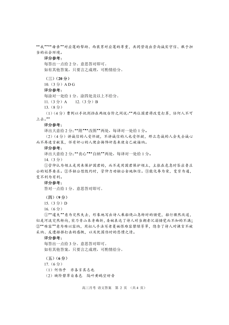 甘肃省2025年高三（3月）考试卷语文答案.pdf_第2页