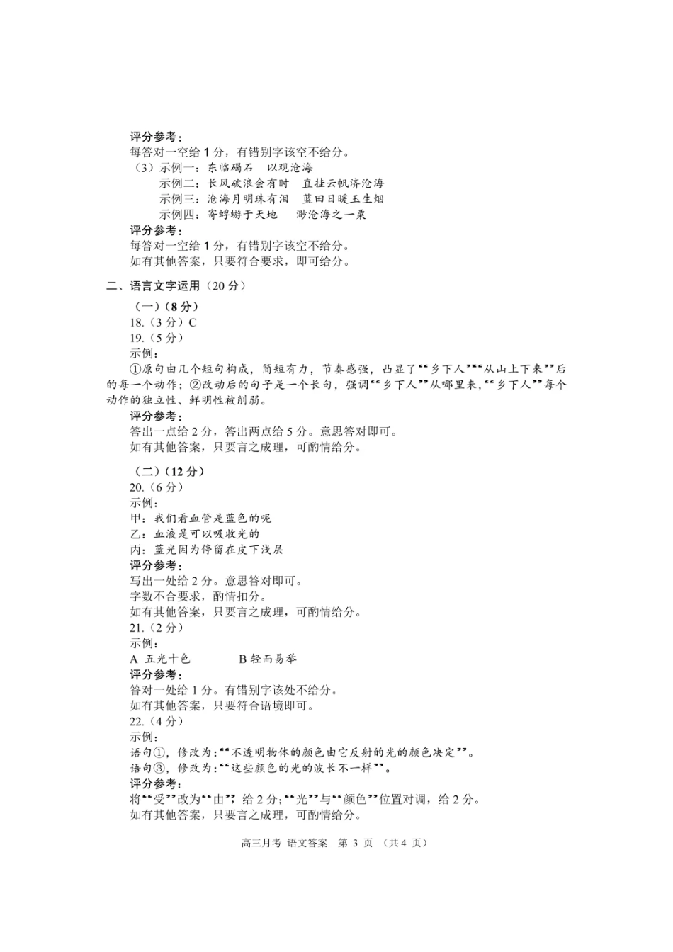 甘肃省2025年高三（3月）考试卷语文答案.pdf_第3页
