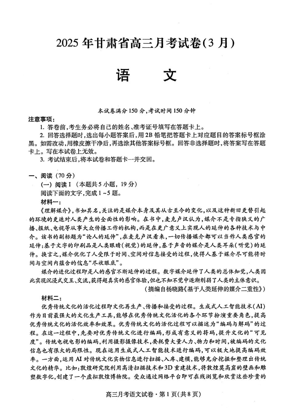 甘肃省2025年高三（3月）考试卷语文试题.pdf_第1页