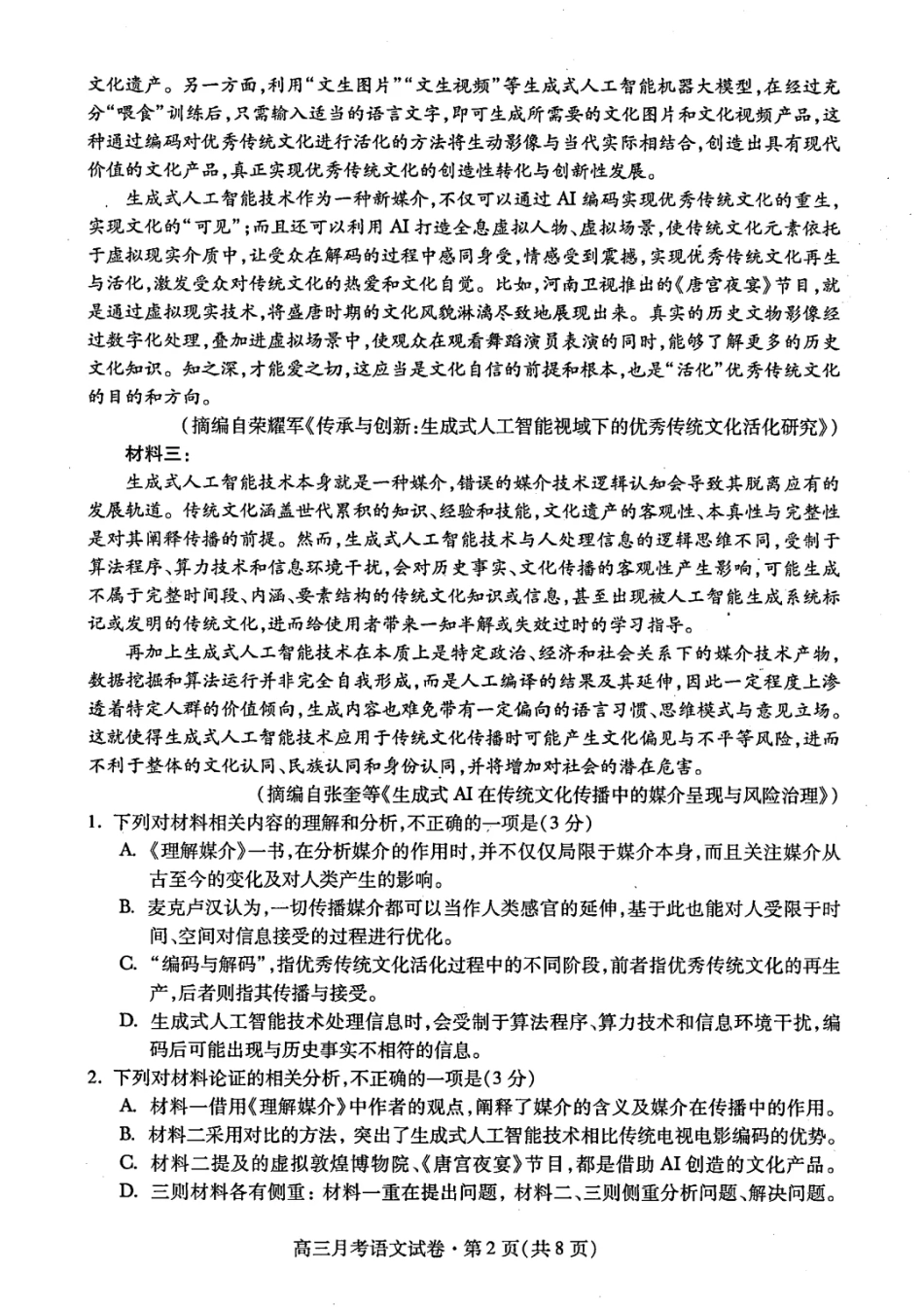 甘肃省2025年高三（3月）考试卷语文试题.pdf_第2页