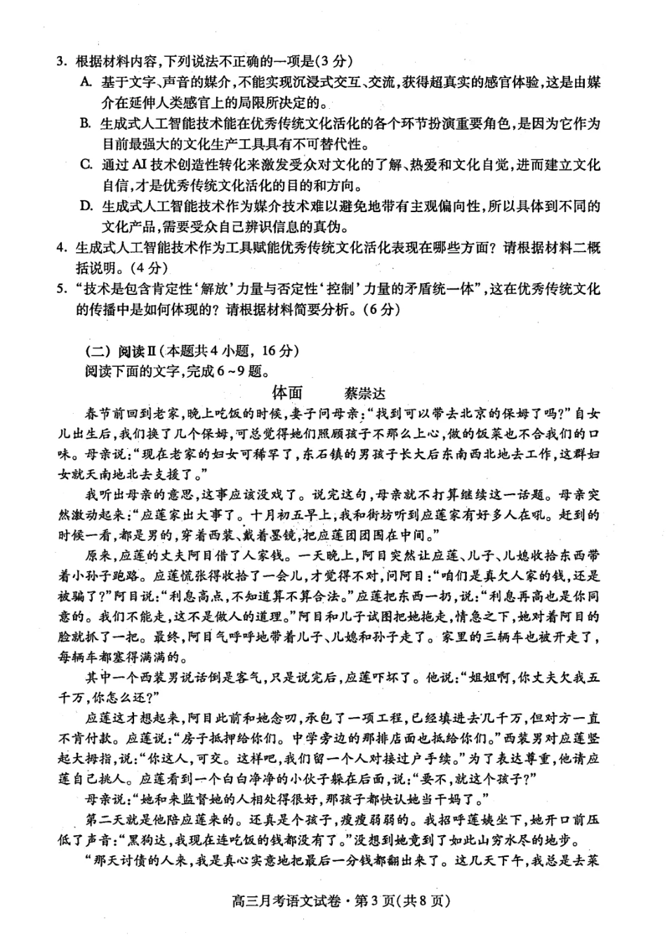 甘肃省2025年高三（3月）考试卷语文试题.pdf_第3页