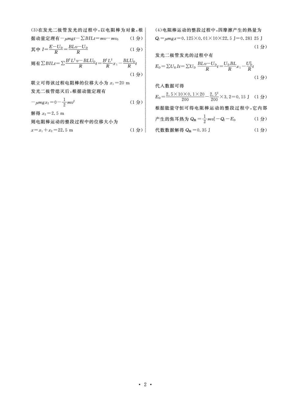 河北省衡中同卷2025届高三下学期综合素质评价（一）物理答案.pdf_第2页
