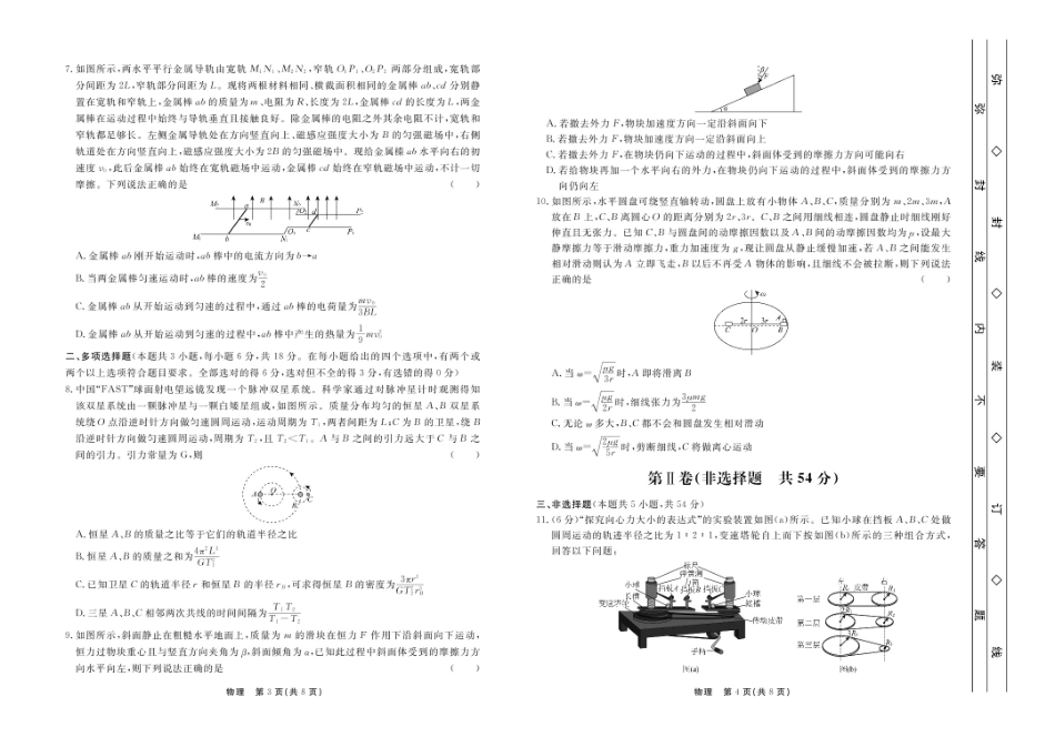 河北省衡中同卷2025届高三下学期综合素质评价（一）物理试题.pdf_第2页